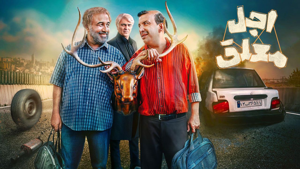 سریال اجل معلق