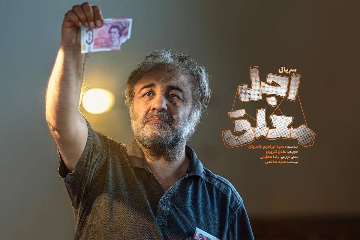 سریال اجل معلق